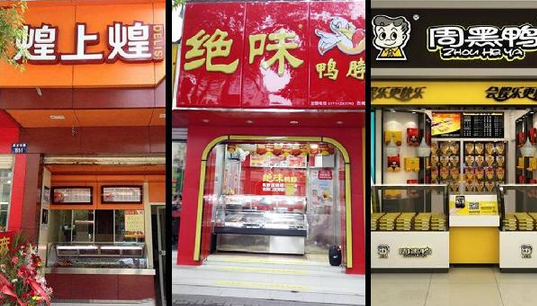 絕味上市了！和周黑鴨、煌上煌PK，誰(shuí)才是真正的“鴨脖之王”？