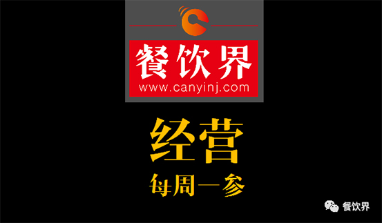 餐飲界：創(chuàng)業(yè)筆記之2017餐飲經(jīng)營(yíng)的6個(gè)思路！ 每周一參