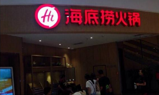 海底撈換新Logo了！形象升級(jí)的背后是……