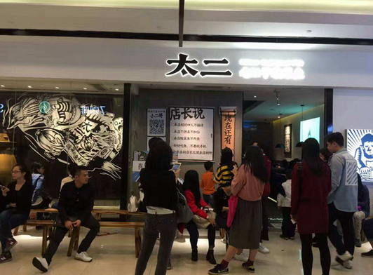 太二的賺錢思維，餐飲老板必學(xué)！|餐飲界