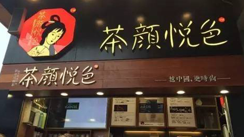 茶顏悅色被查封，除了喊冤，行業(yè)還該反思些什么？