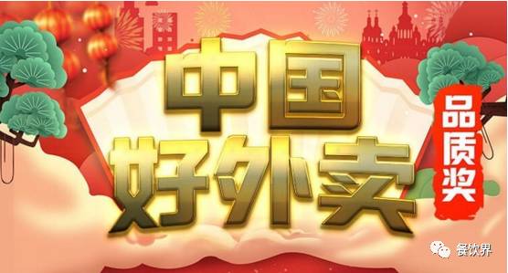 老板，快點(diǎn)！3·15“中國好外賣 · 品質(zhì)外賣十強(qiáng)”評(píng)選正式開始了