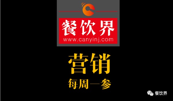 餐飲界：創(chuàng)業(yè)筆記之餐廳經(jīng)營必須解決的5大問題！