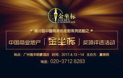 中國商業(yè)地產(chǎn)節(jié)十二載致獻(xiàn)，行業(yè)聚首論變革有道