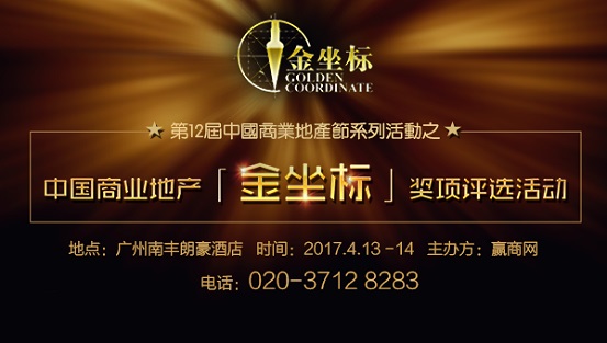 倒計(jì)時(shí)20天！300+知名品牌確定出席第12屆中國商業(yè)地產(chǎn)節(jié)！