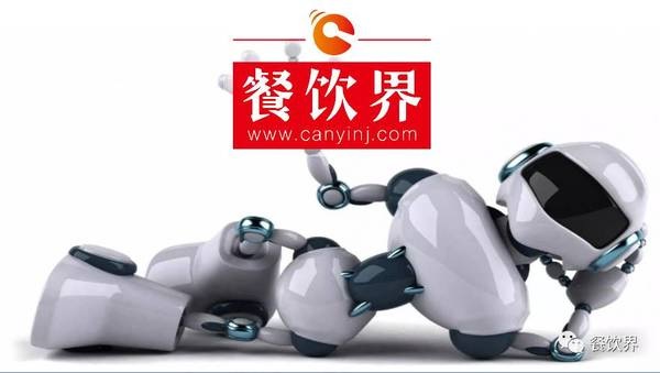 是革命的“黑科技”還是炒作的噱頭？帶你一探餐廳機(jī)器人！