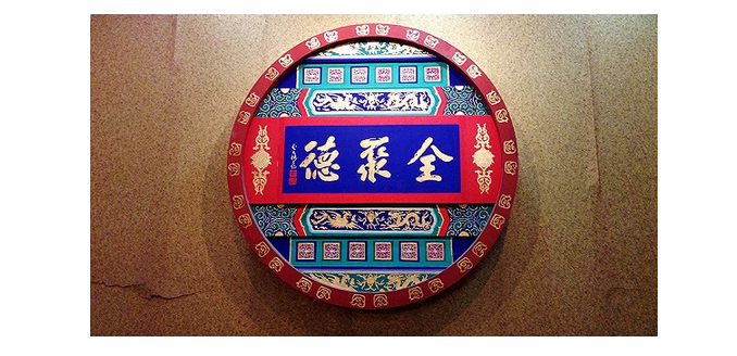 老字號全聚德為什么看上了才18家門店的湯城小廚？