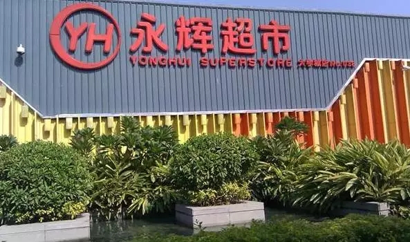 永輝超市超市+餐飲的模式，比傳統(tǒng)餐飲多了哪些優(yōu)勢？|餐飲界