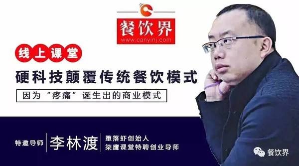 【公開課】墮落蝦月銷售額270萬，日銷量4千斤背后的模式創(chuàng)新之道