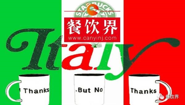 星巴克意大利開店又叒叕受挫，原因究竟為何？