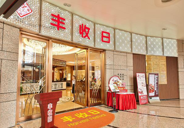 年收14億！豐收日是怎樣做到的？！|餐飲界