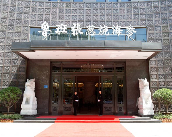 當別人都在創(chuàng)新時，這家餐廳為何還敢聚焦海參？