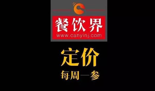 餐飲界：創(chuàng)業(yè)筆記之菜品定價必須了解的5個觀點！