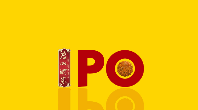 破冰！廣州酒家IPO，是否意味A股大門已對餐企敞開？