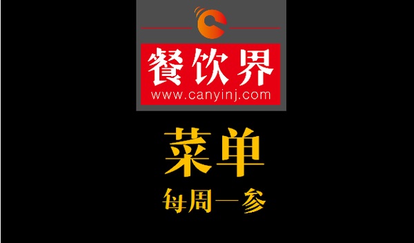 餐飲界：創(chuàng)業(yè)筆記之四步精簡菜單、五張表格搞定廚房！