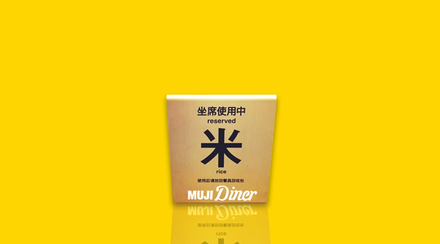 無印良品接連布局餐飲，究竟是野路子還是正規(guī)軍？