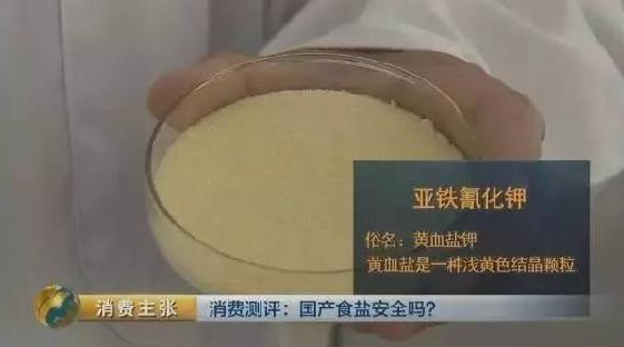 國(guó)產(chǎn)食鹽“添加劑”堪比砒霜，幾分鐘內(nèi)可毒死人？真相竟然是......