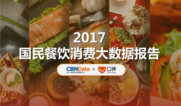 2017下半年，餐飲老板玩轉3.5萬億市場必知的8大關鍵！
