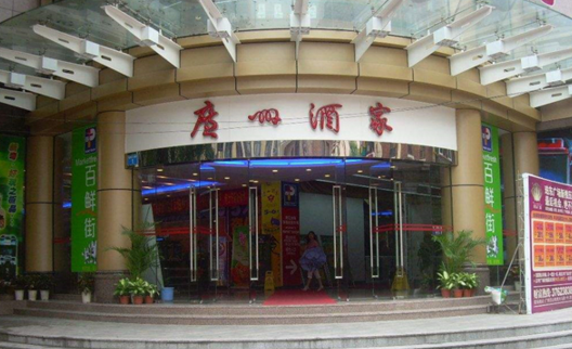 廣州酒家集團成功在上交所主板上市！
