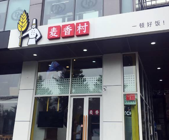 西貝麥香村落地七式，餐飲初創(chuàng)者能從中學到哪些？