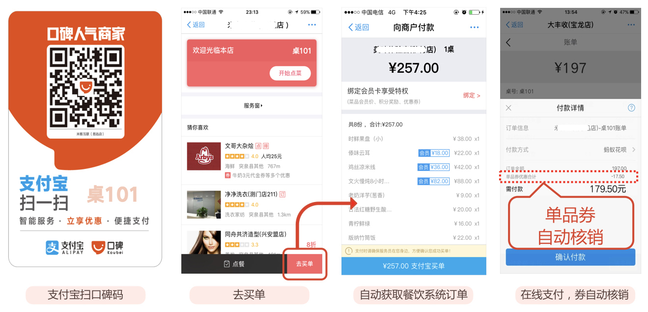 口碑推史上最快買單服務對賬、支付、開發(fā)票、優(yōu)惠抵扣一步到位|餐飲界