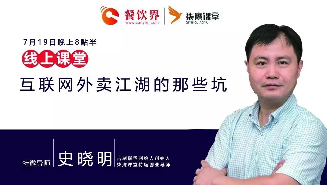 【公開課】互聯(lián)網(wǎng)外賣江湖的那些坑，你了解嗎？