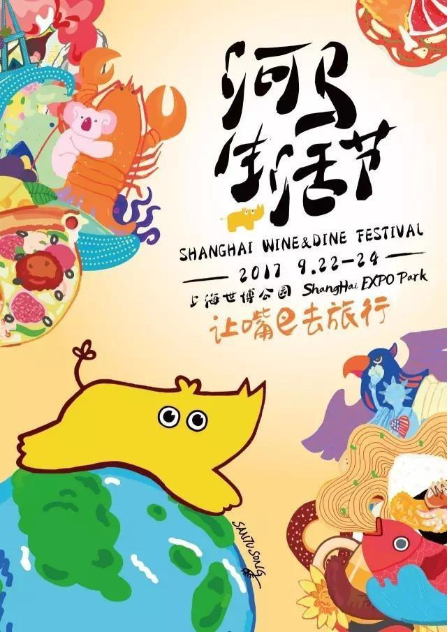 2017河馬生活節(jié)：一場全面升級的三日游園會，叫醒夏天沒有食欲的你|餐飲界
