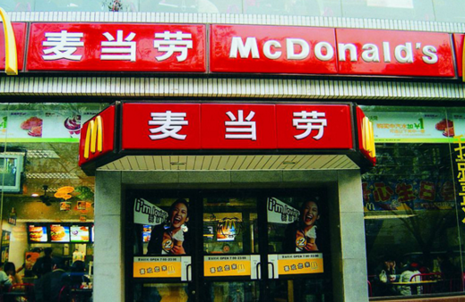 權(quán)威榜單：麥當(dāng)勞退步了，星巴克、肯德基落榜了