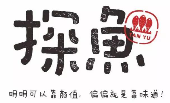 烤魚數(shù)據(jù)報(bào)告：探魚的翻臺(tái)率居然高達(dá)16次！