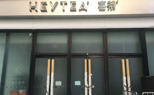 喜茶開業(yè)，喪茶早已先進北京，“情緒營銷”能否走遠？