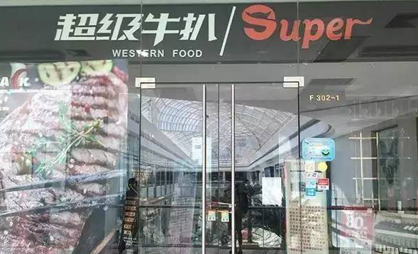 這家開了7年的餐廳突然關(guān)門，老板沒跑路！