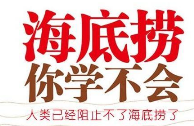 為海底撈公關瞎點贊，你是缺愛還是缺老鼠？