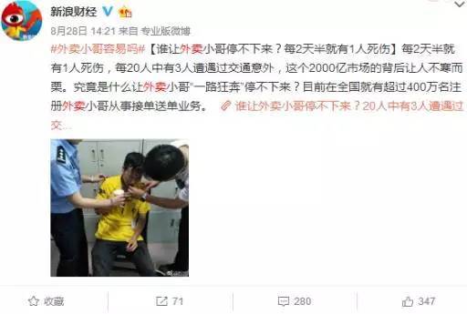 “外賣小哥”的生死時速，騎手的危險到底誰來買單？