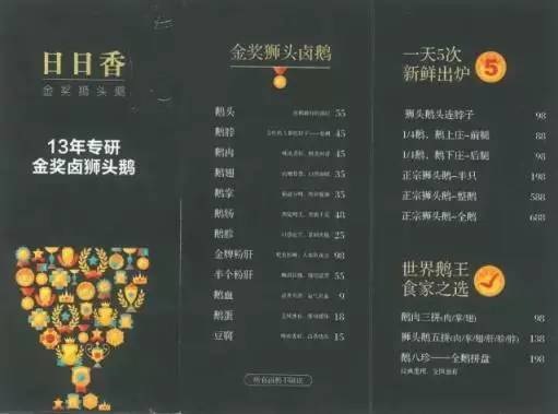沒有Wifi沒有排隊服務(wù)，看日日香如何將鹵鵝做成網(wǎng)紅爆品！