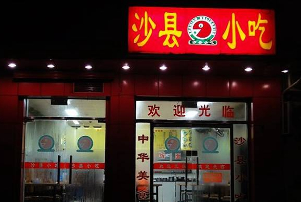京東天貓動作頻頻玩轉新零售，沙縣小吃整合升級能不能行？