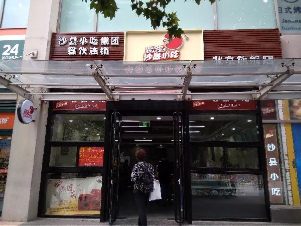 門店形象升級(jí)后，沙縣小吃離“中國(guó)版麥當(dāng)勞”還有多遠(yuǎn)？|餐飲界