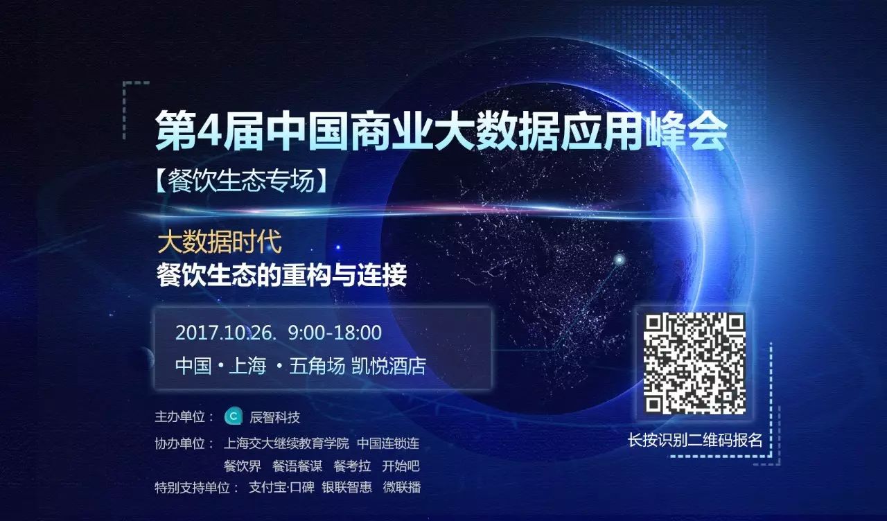 500名餐飲及上下游企業(yè)老板齊聚上海五角場，只為這場峰會！|餐飲界