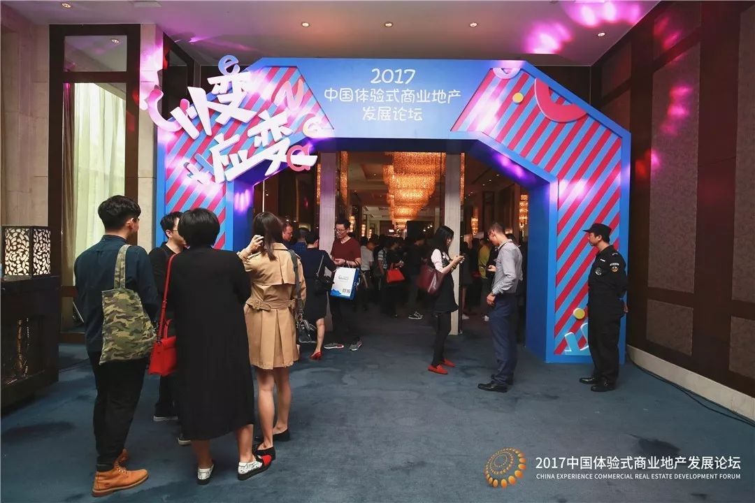 2017中國體驗式商業(yè)地產(chǎn)發(fā)展論壇圓滿落幕！明年再見|餐飲界