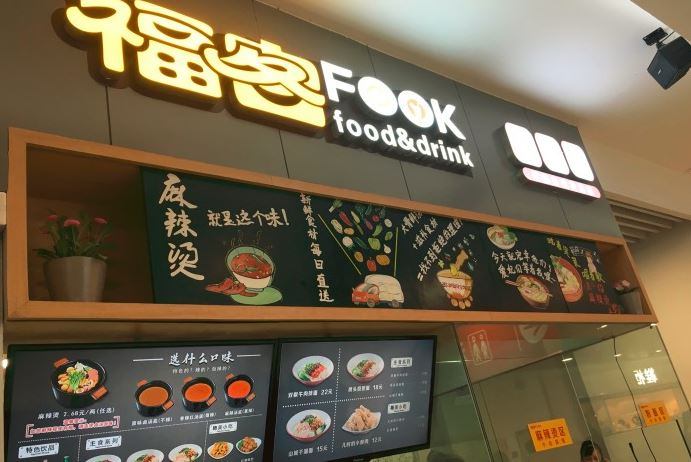 深圳“?？蚮ook”麻辣燙獲數(shù)千萬元投資
