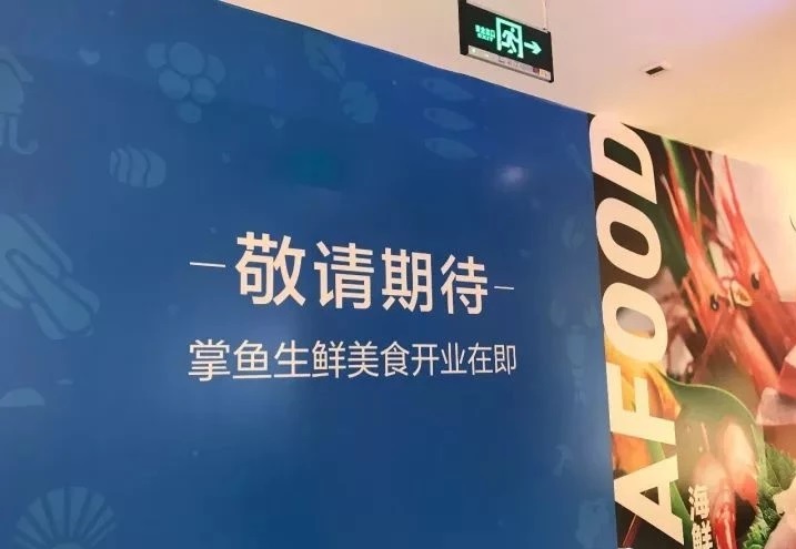美團(tuán)掌魚生鮮不夠"鮮活"？開業(yè)三個(gè)月搬來“餐飲”充當(dāng)救兵