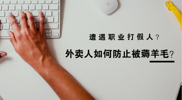 美團(tuán)、餓了么外賣商家，注意了，見他必告知，罰款、關(guān)店不是小事