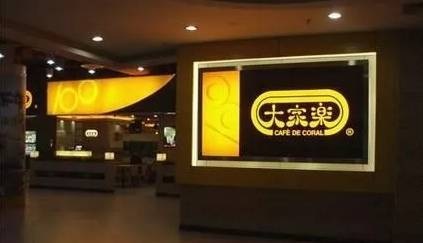 大家樂華東市場遭遇“滑鐵盧”，餐飲品牌如何避免水土不服？