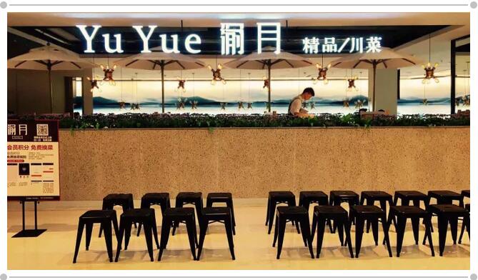 渝月，精品川菜界的扛把子，憑的是什么?