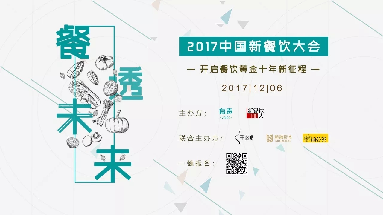 選中162家餐飲標的，37位新餐者降臨， 歡迎光臨2017餐飲界的最后一次集會。|餐飲界