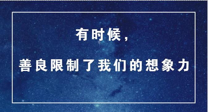 有時(shí)候，善良限制了我們的想象力，真的是外賣(mài)商戶的錯(cuò)嗎？
