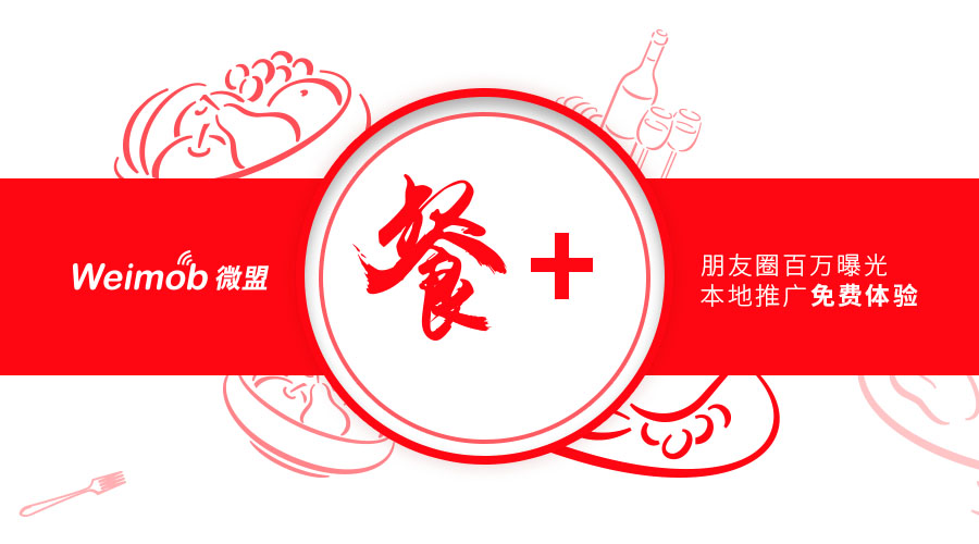 福利：5000元=30萬？餐飲老板必看，您有朋友圈百萬曝光待領(lǐng)??！|餐飲界