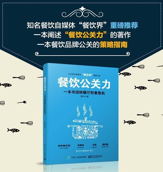 當餐廳遭遇危機公關，怎么破？｜推薦
