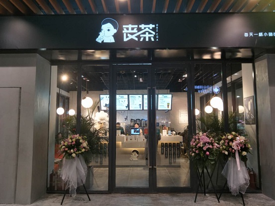 喪茶西北旗艦店登陸西安，現(xiàn)象級(jí)網(wǎng)紅品牌掀消費(fèi)熱潮