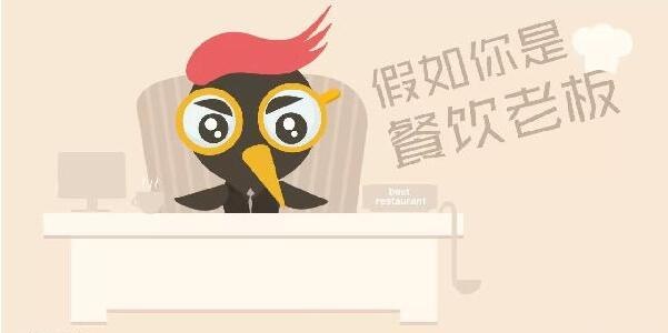 餐飲創(chuàng)業(yè)三段式：步入餐飲業(yè)，如何面對(duì)你的第一波敵人？