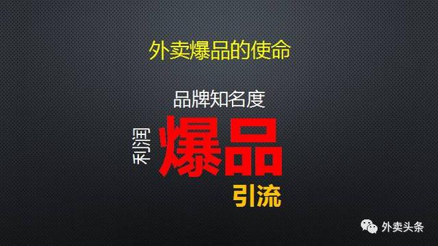 外賣爆品這么設(shè)計(jì)，店鋪單量3天破百，一周內(nèi)沖上區(qū)域第1